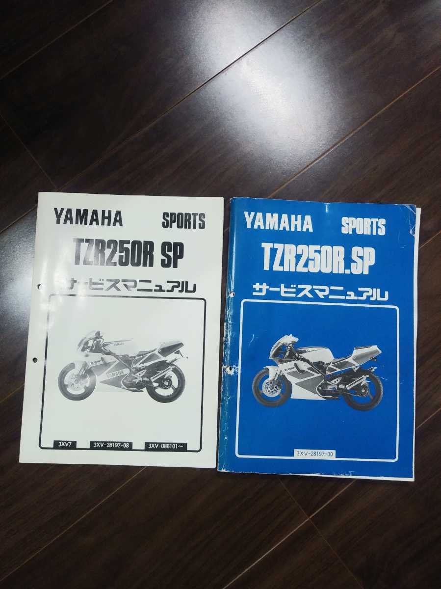 本 TZR250R.SP サービスマニュアル