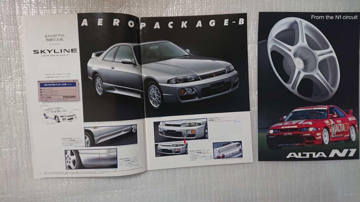 1997年2月後期R33スカイライン>Rオプショナルパーツカタログ＋ALTIA N1ホイールカタログ BCNR33(スカイライン)｜売買された ...