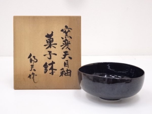 茶碗 共箱 ✨未使用品✨ 内田邦夫 茶道具 骨董 窯変天目釉 京焼 内田