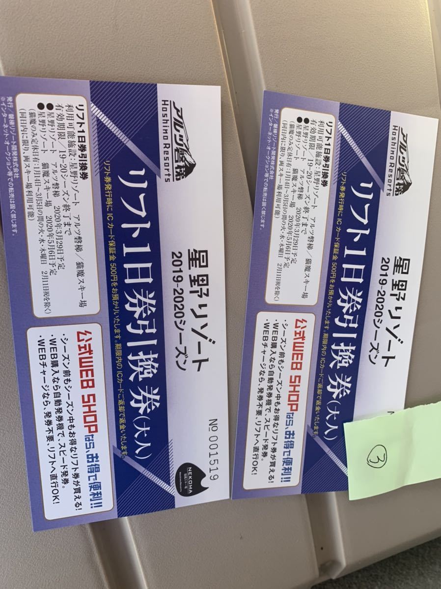 猫魔スキー場 リフト券 アルツ磐梯スキー場リフト券大人3枚 アルツ磐梯⁄猫魔スキー場リフト1日