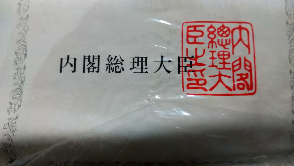 銀杯 シルバー 純銀 137g 新品 箱付 内閣総理大臣