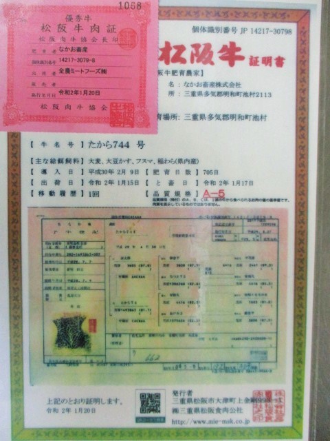 ◇◇松阪牛A5 超特内モモ（ひら皮、カブリ） 1，93kg