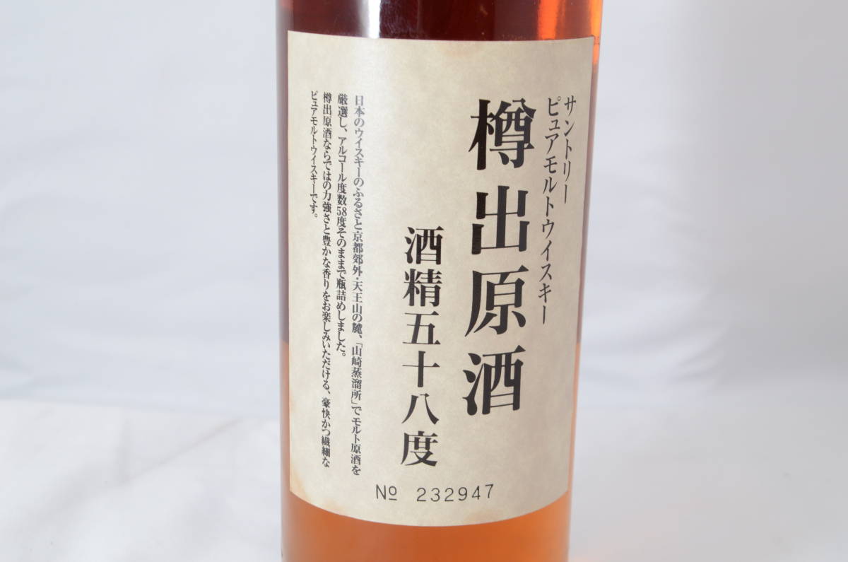 未開栓】山崎蒸溜所 樽出原酒 酒精五十八度 未開栓】山崎蒸溜所 樽出