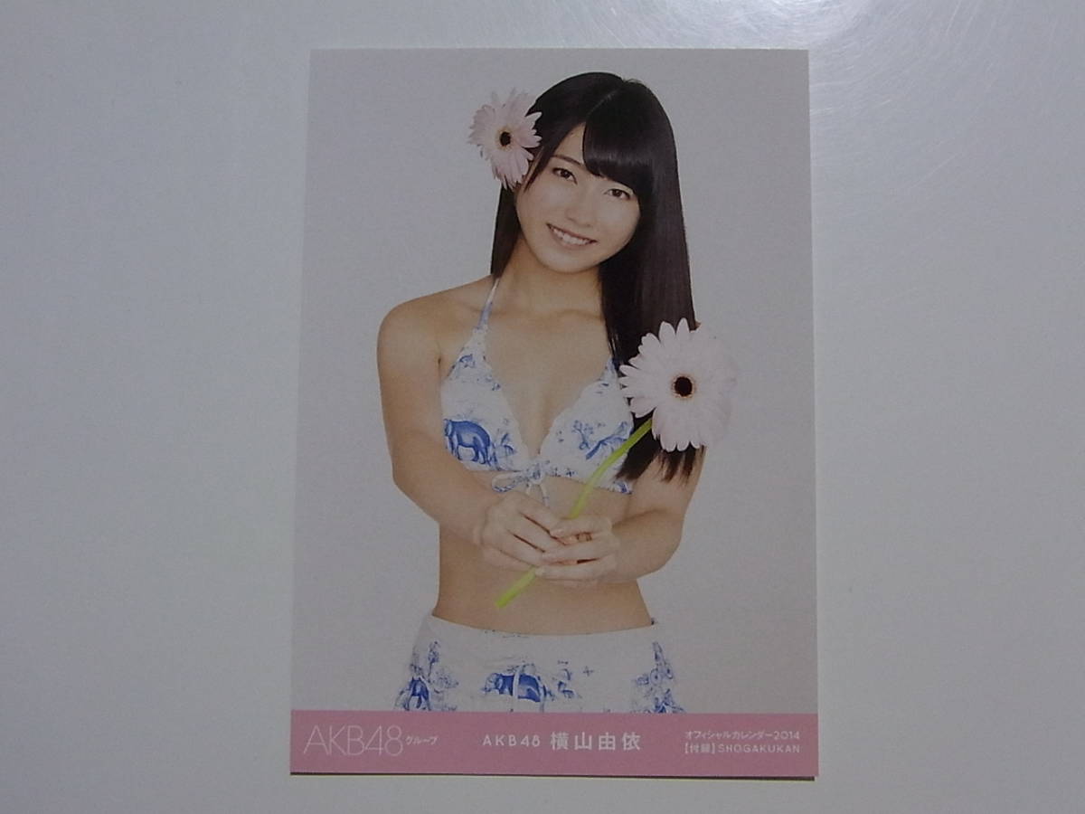 AKB48 横山由依「AKB48 オフィシャルカレンダー2014」特典生写真