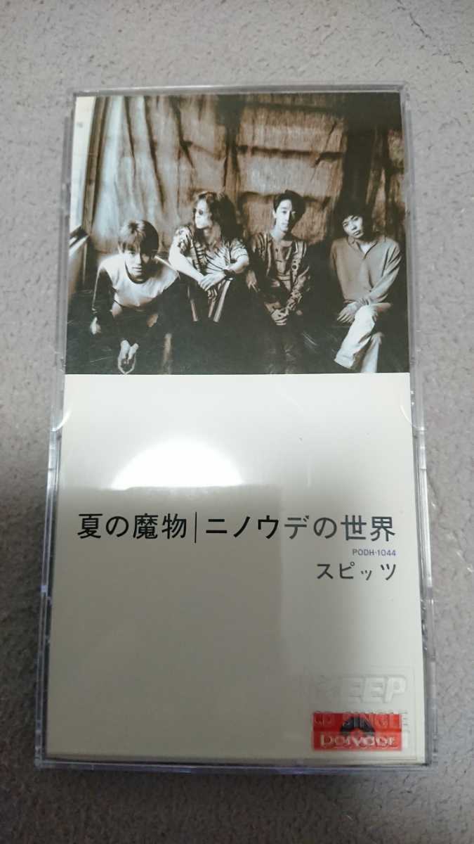 希少） 廃盤 スピッツ 夏の魔物 | 8cm CD公式通販 スピッツ 夏の魔物