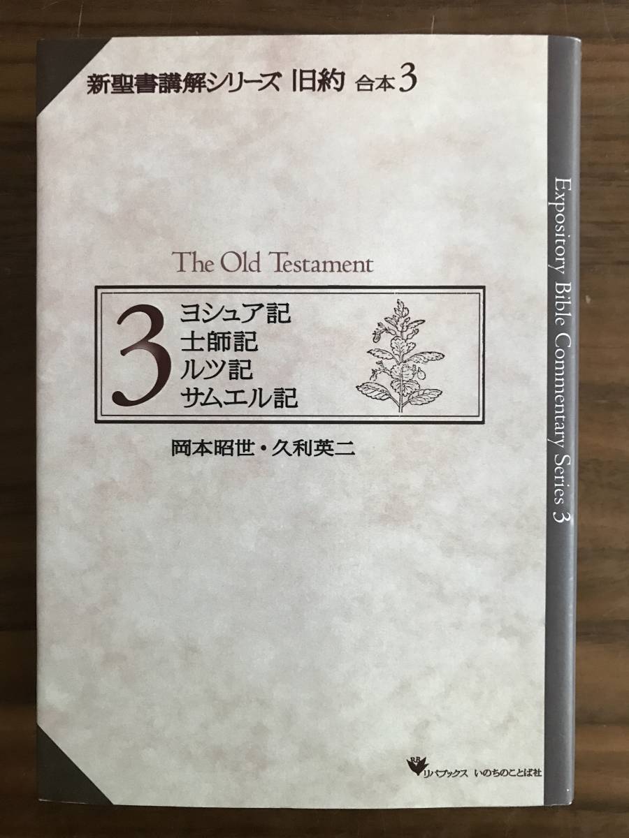 オンラインショップ -新聖書講解シリーズの中古品 2026年最新Yahoo
