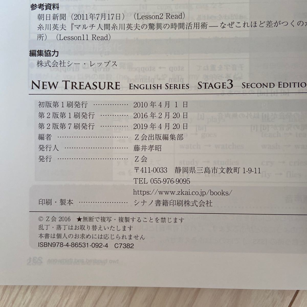 NEW TREASURE ENGLISH SERIES Third Edition - Stage3 Z会の本 | |本