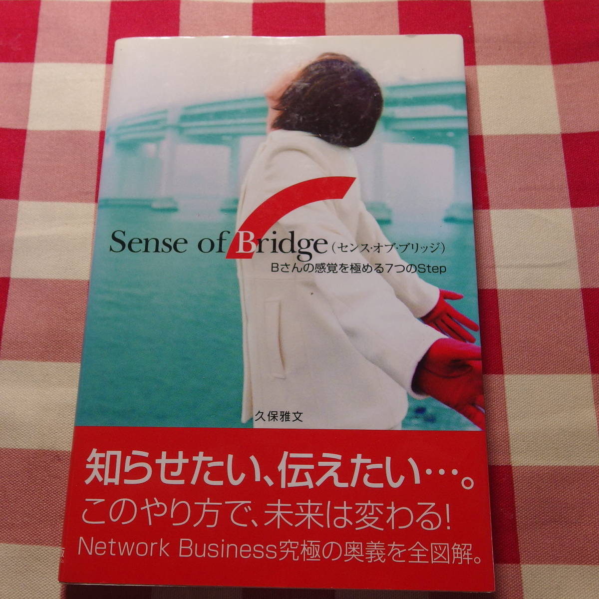 本 Sense of bridge : Bさんの感覚を極める7つのstep