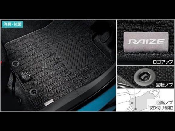 RAIZE ライズ 純正 フロアマット トヨタ(トヨタ用)｜売買された