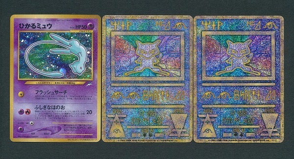 Sd862o 色違い 旧裏面 ひかるミュウ コロコロコミック 古代ミュウ ポケモンカード ポケモンカードゲーム 売買されたオークション情報 Yahooの商品情報をアーカイブ公開 オークファン Aucfan Com