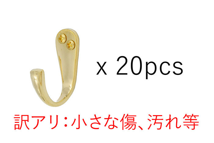 最安値，新作 訳アリ 真鍮製シングルフック 20個セット(インテリア小物)｜売買されたオークション情報、yahooの商品情報をアーカイブ公開 - オークファン その他