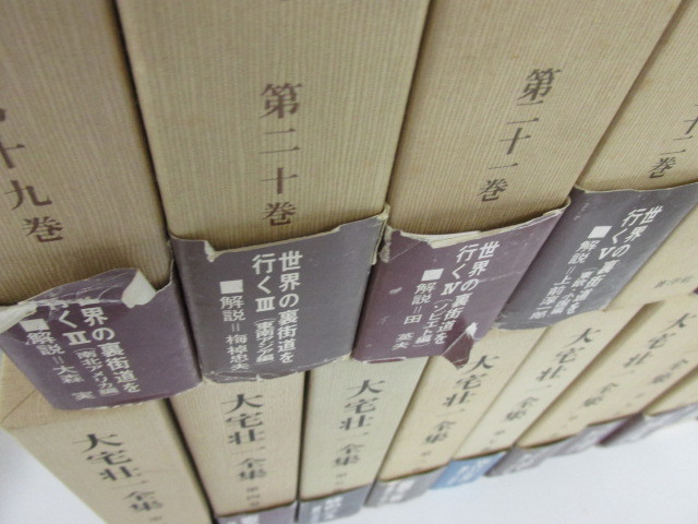 ○1.12 蒼要社 【蒼洋社 全31冊 大宅壮一全集】 02002 大宅