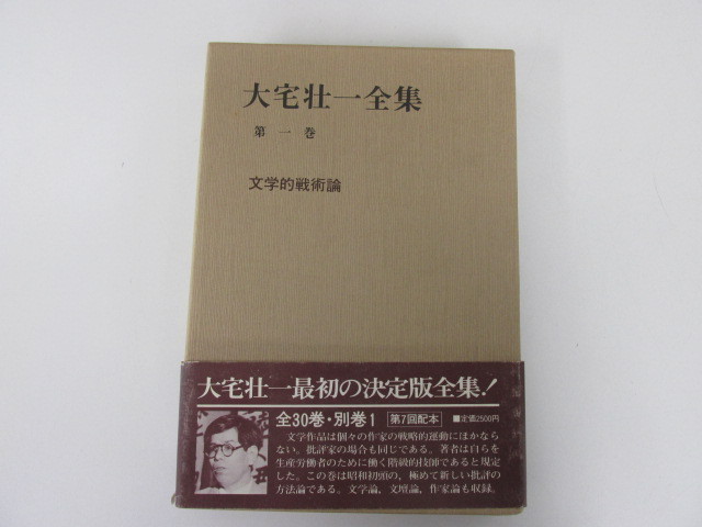 ○1.12 蒼要社 【蒼洋社 全31冊 大宅壮一全集】 02002 大宅