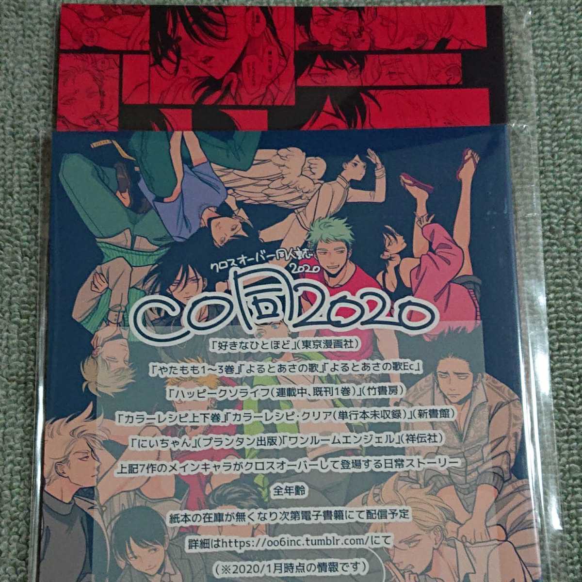 はらだ個展 ハッピークソライフ2 CO同2020 2冊セット クロスオーバー