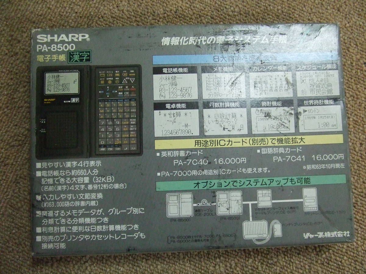 K830 希少！未使用！SHARP/シャープ PA-8500 電子手帳 PA-8500