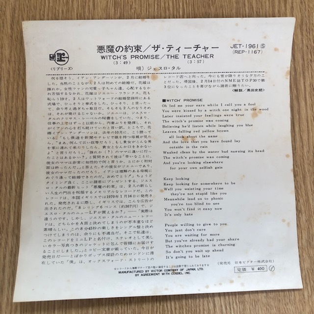 新品の通販 EPレコード ジェスロ・タル / 悪魔の約束 Jethro Tull