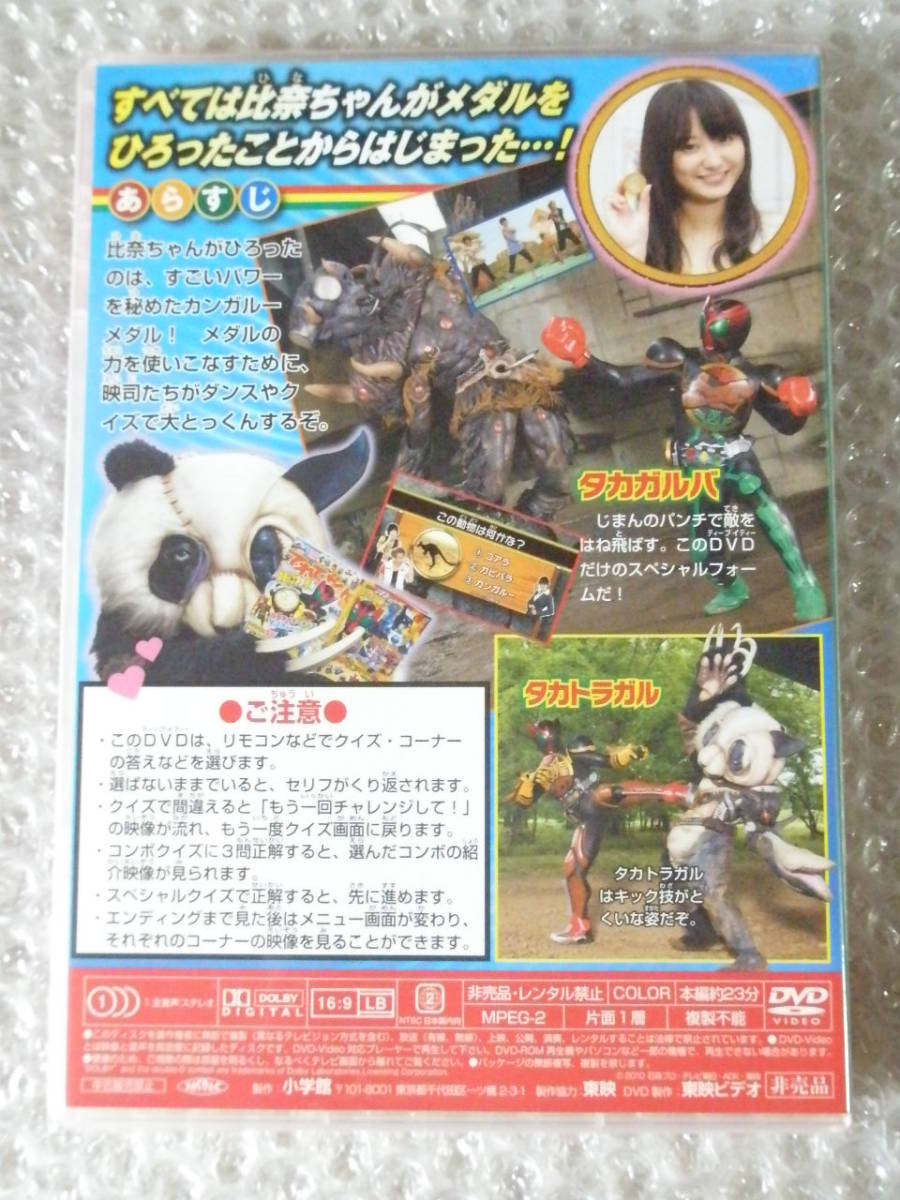 てれびくん 超バトルdvd 仮面ライダーオーズ クイズとダンスとタカガルバ カニ コア リュウタロス アギト メダル ガシャポン版 仮面ライダー 売買されたオークション情報 Yahooの商品情報をアーカイブ公開 オークファン Aucfan Com