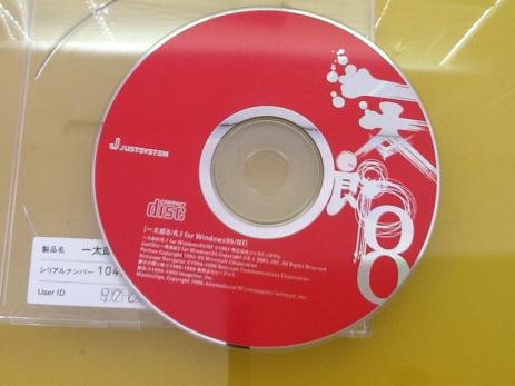 一太郎 8/R.1 for Windows95/NT @シリアルナンバー／User ID有@_1