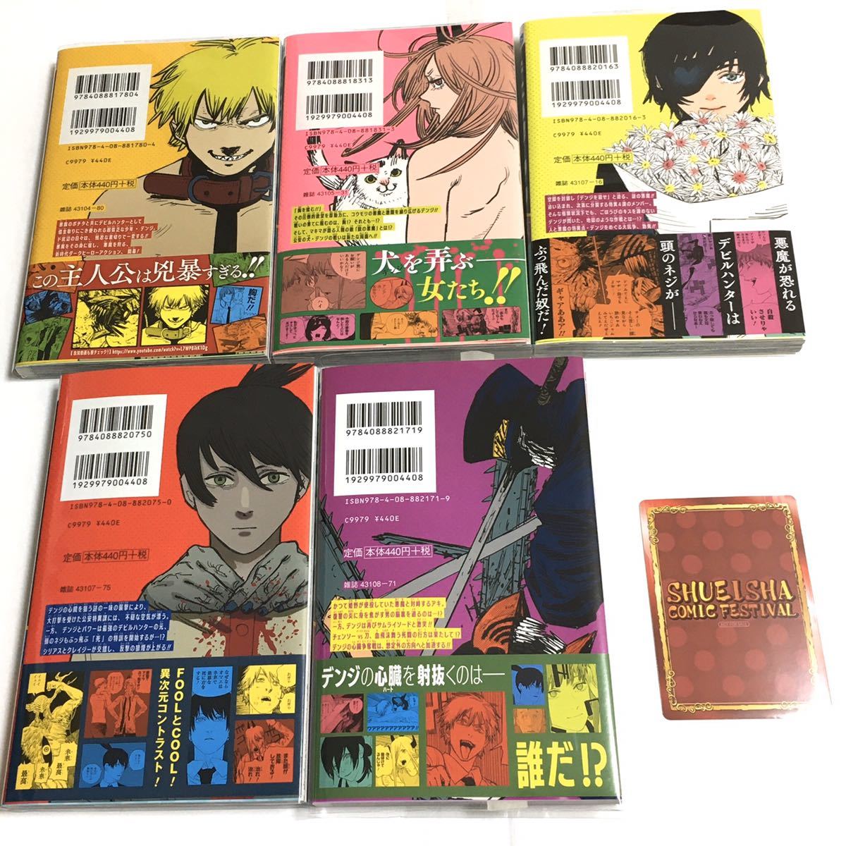 全巻 初版 帯付 チェンソーマン 1～5巻 ジャンパラ付き 透明カバー付き 