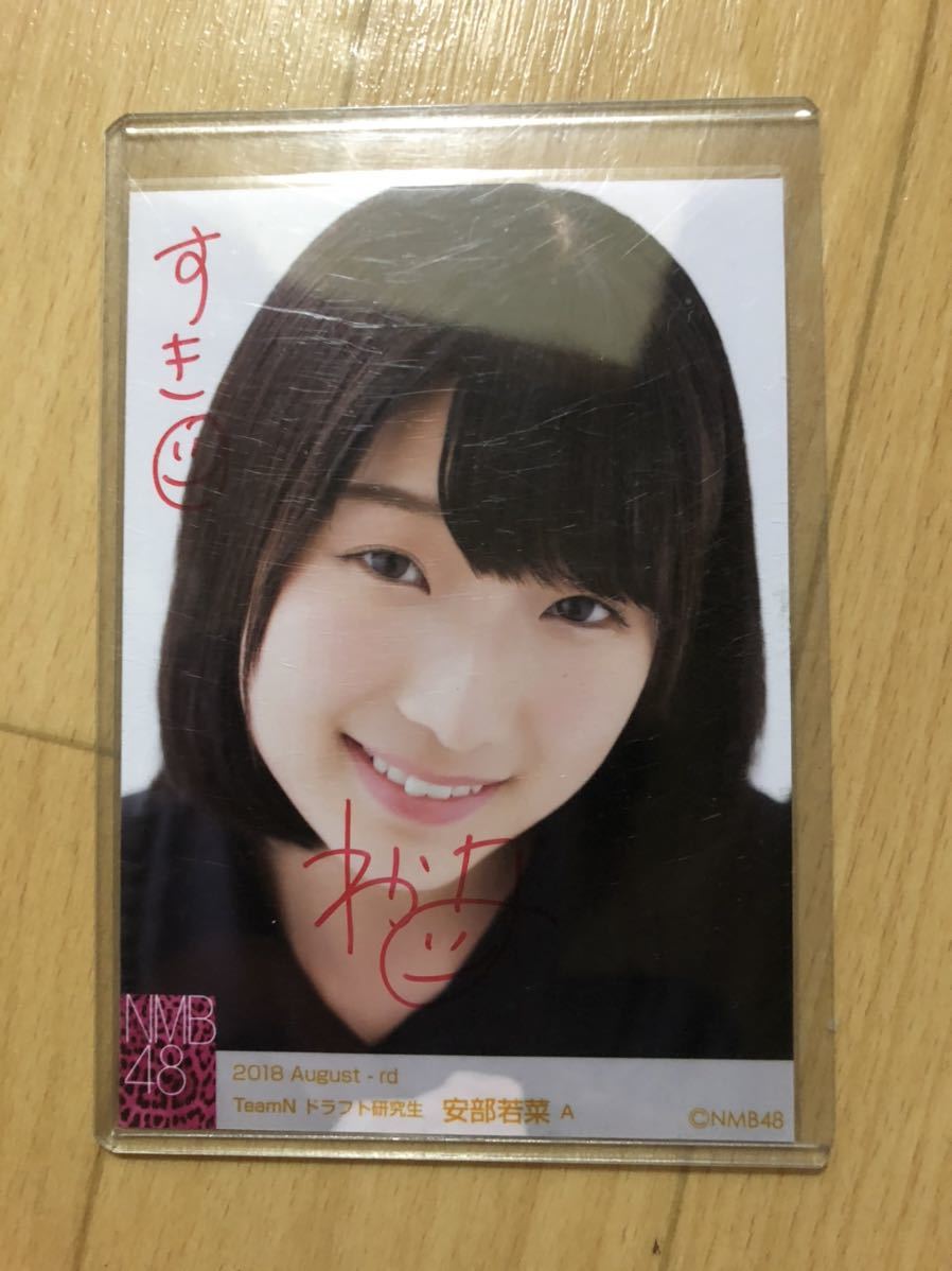 NMB48 ランダム 2018 August 直筆生写真 安部若菜 A 2026年最新Yahoo