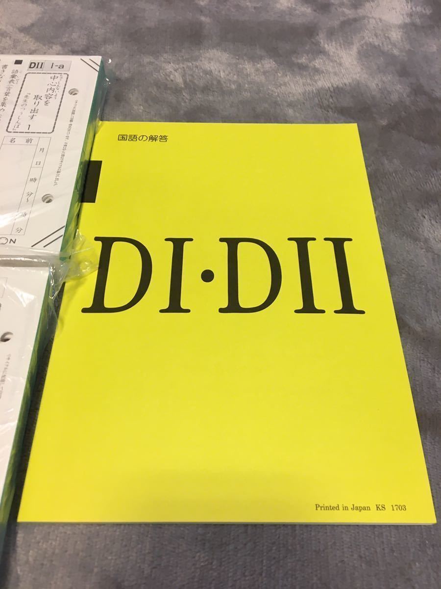 公文 国語 教材 DI 未使用プリント くもん 国語 DⅡ171〜190 未記入 20枚