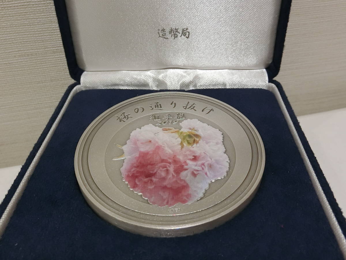 桜の通り抜け記念 紅手毬 - 平成31年 銅メダル Yahoo!オークション 紅