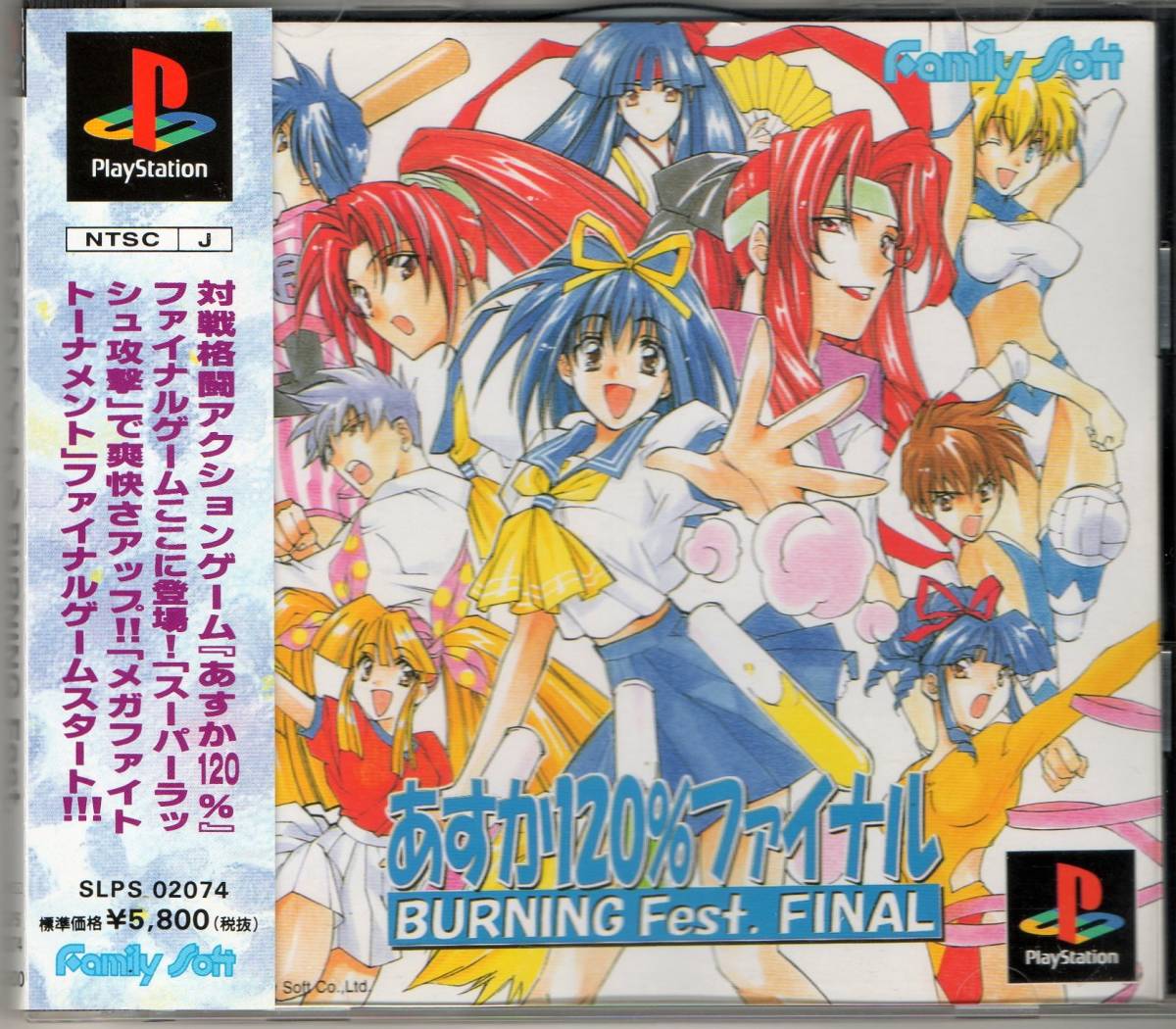 PS プレイステーションソフト「あすか120％ファイナルBURNING Fest.」 ケース説明書付 動作OK!!