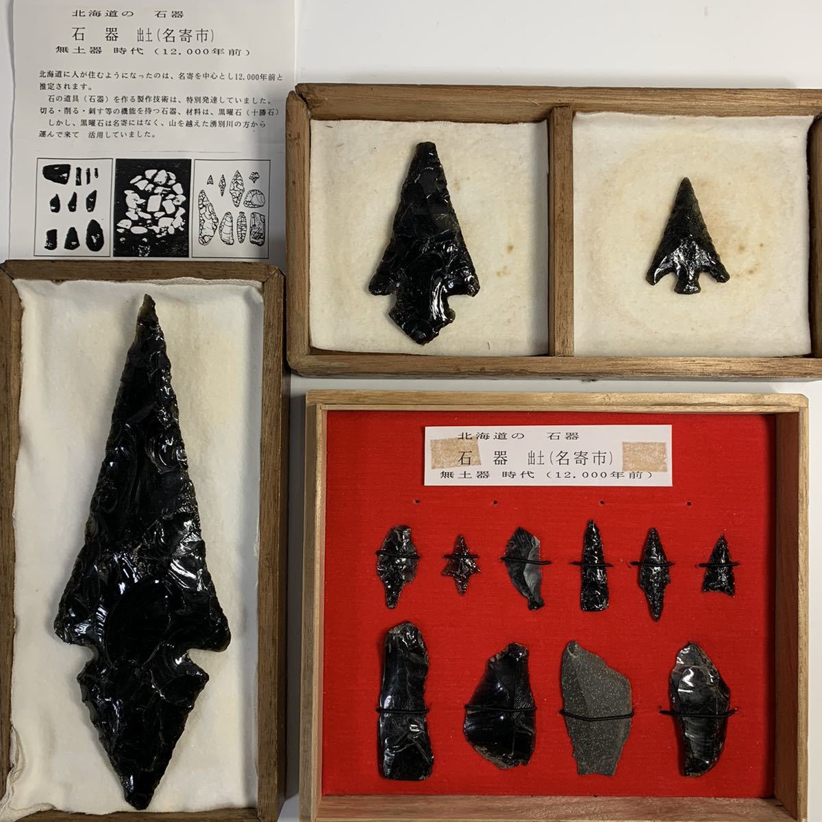 本物保証】 石器 黒曜石 槍先形尖頭器 出土【北海道名寄市】 無土器