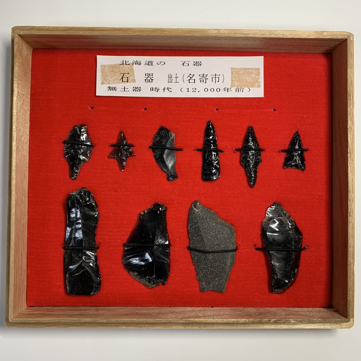 本物保証】 石器 黒曜石 槍先形尖頭器 出土【北海道名寄市】 無土器