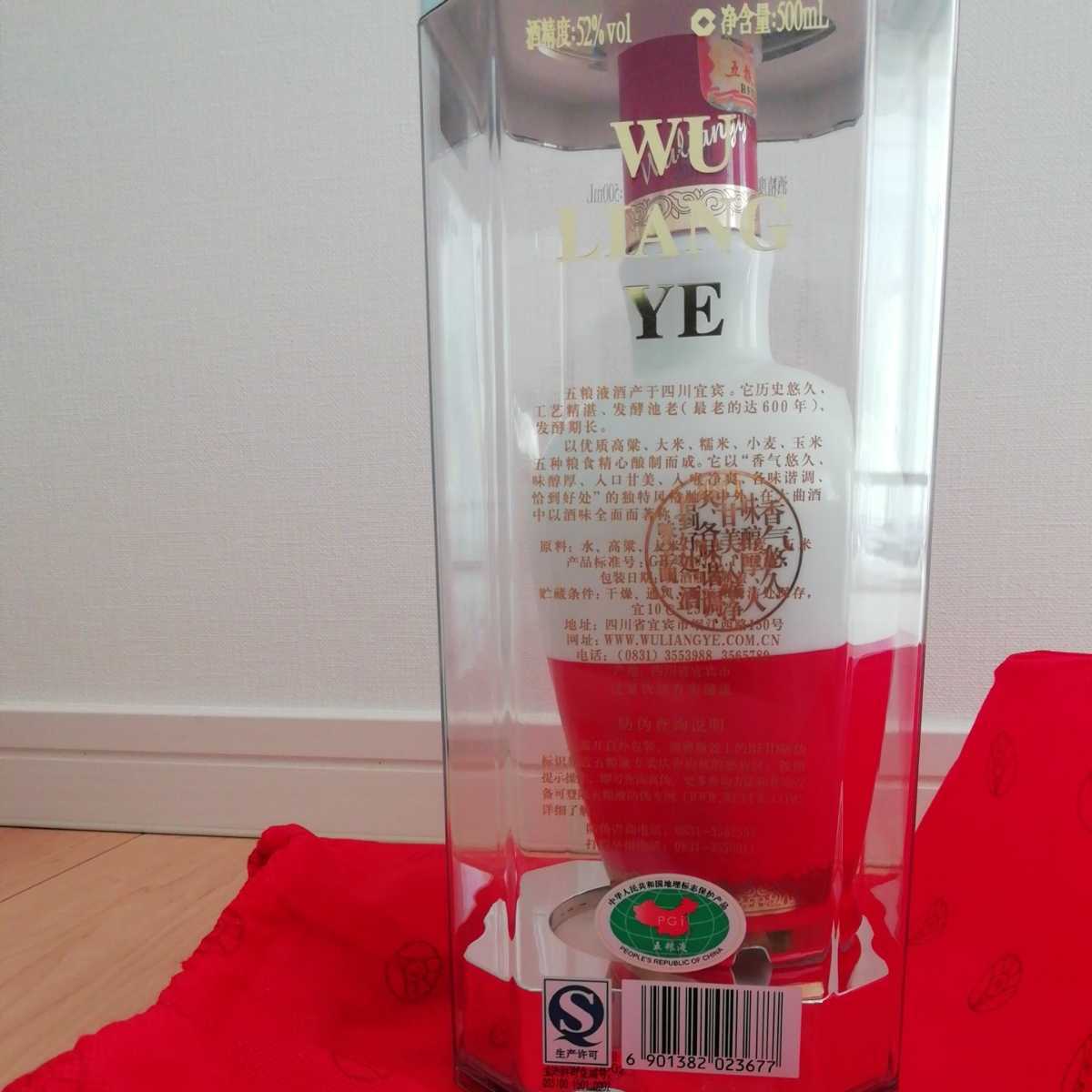 専用出品）五粮液 WULIANGYE 白酒 中国酒 52% 500ml