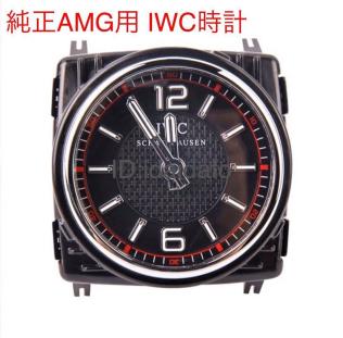 純正 メルセデス・ベンツ AMG IWC時計 Eクラス W213用 純正 メルセデス