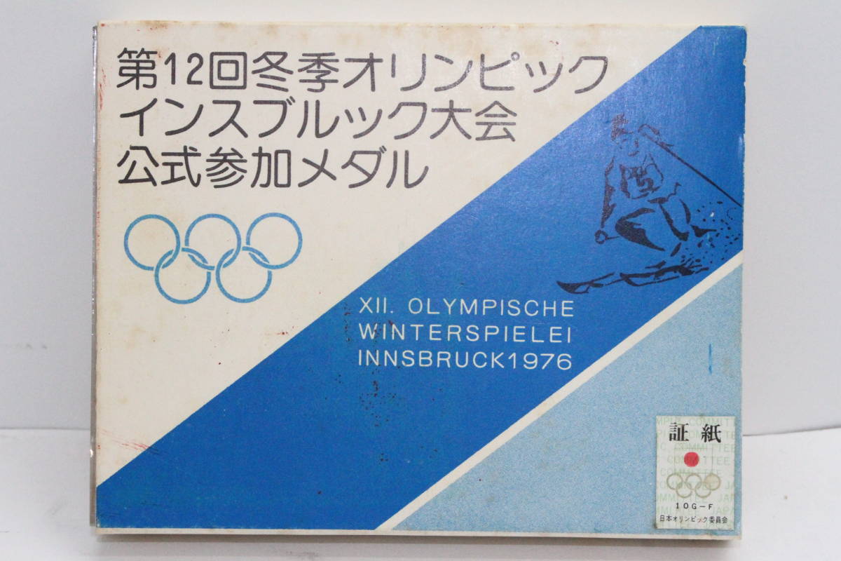 新品，定番 レア純銀メダル 変色有 1976年 オーストリア 第12回冬季オリンピックインスブルック大会 公式参加メダル 純銀1000 40mm 51.4ｇ 東郷青児(オリンピック)｜売買されたオークション情報、yahooの商品 オリンピック