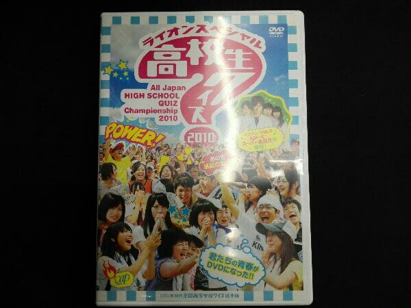高校生クイズ2010 第30回全国高等学校クイズ選手権 DVD CD・DVD