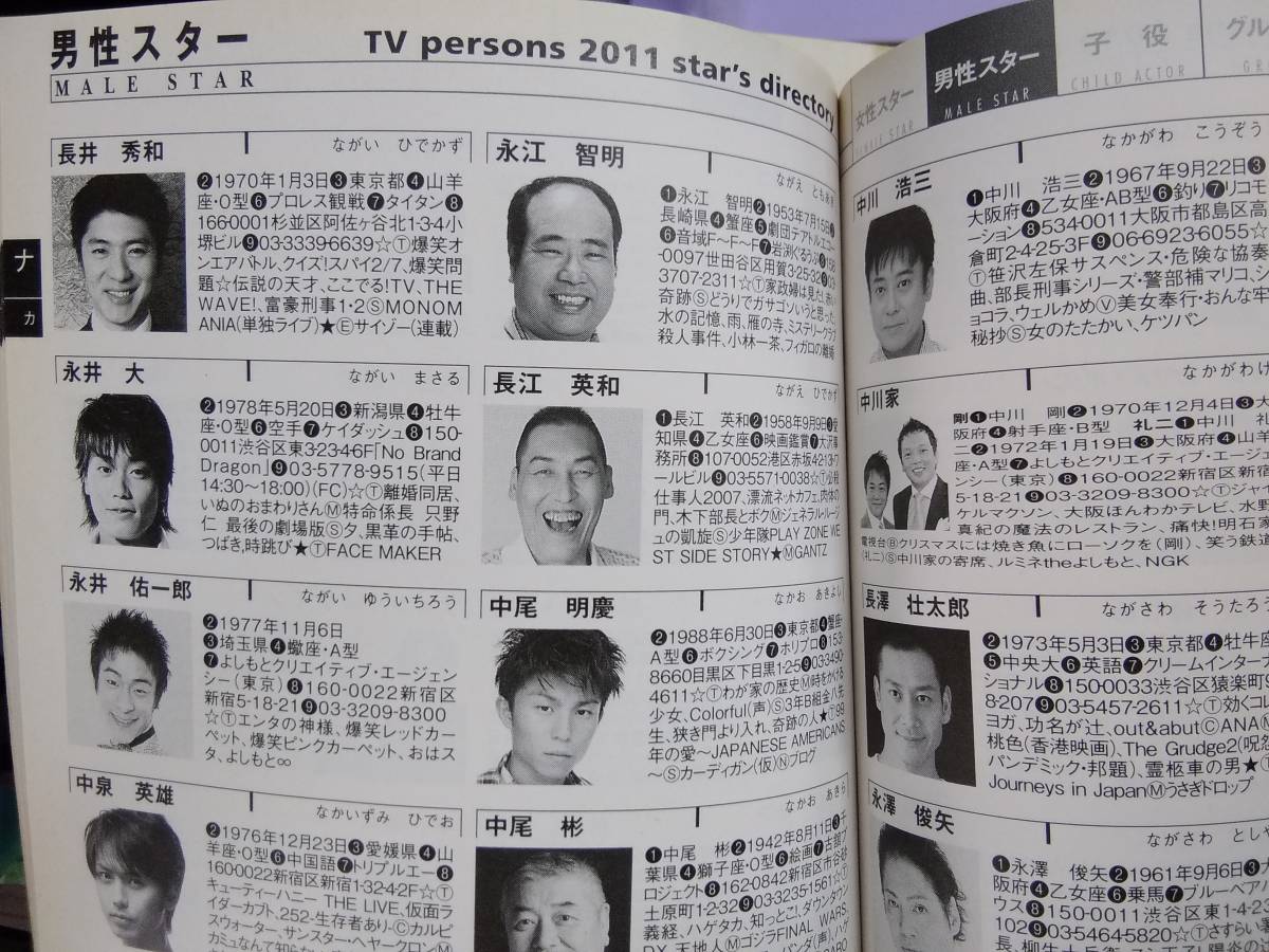 x648 TVガイド臨時増刊 TVスター名鑑 1998～2011年 不揃い 12冊 東京
