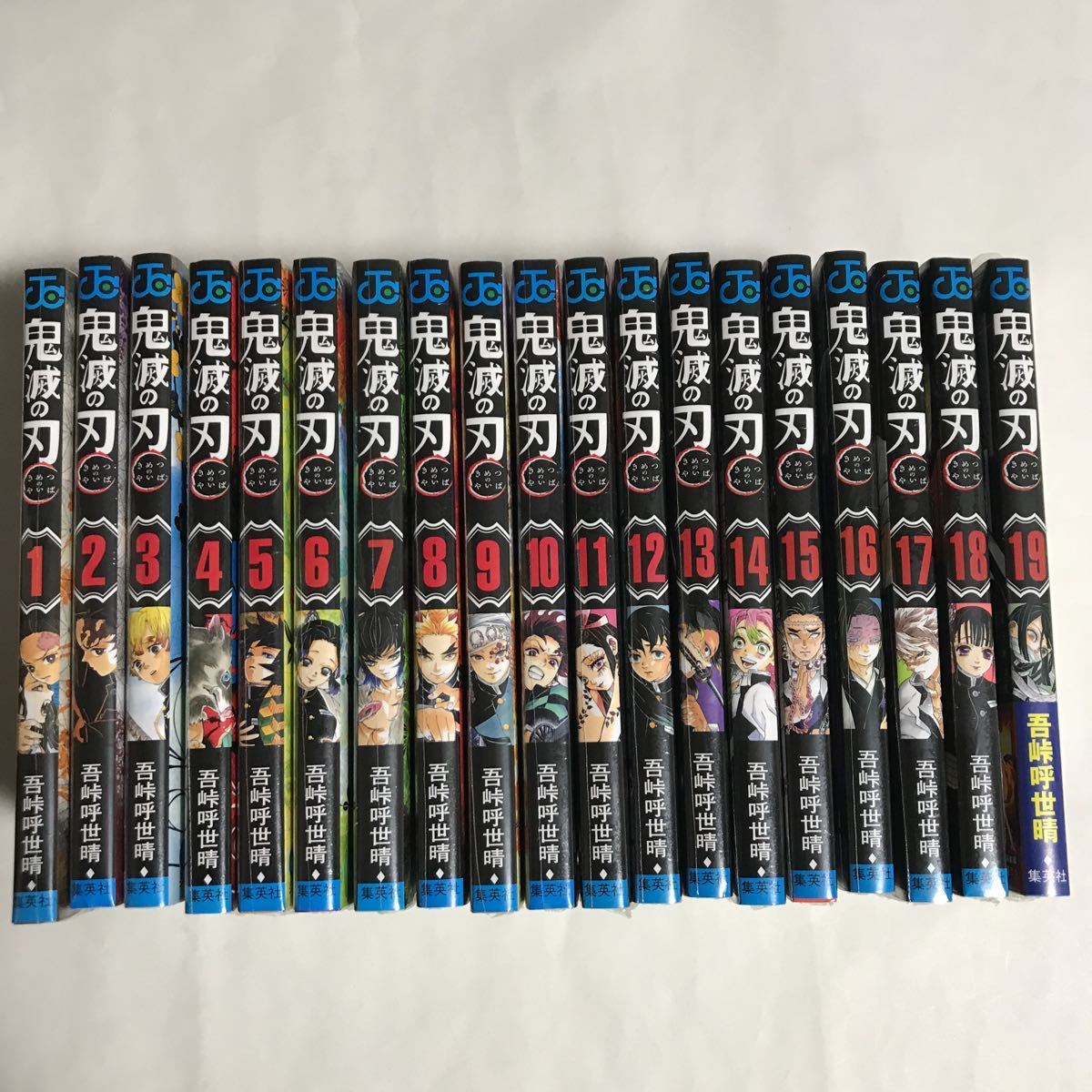鬼滅の刃 1～19巻セット[新品・未読品] 送料無料 既刊全巻 全巻セット
