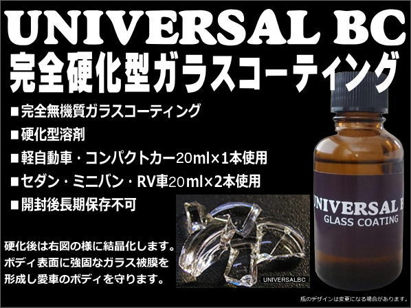本物無機質 日本製 セラミック 硬化ガラスコーティング 業務用が簡単に