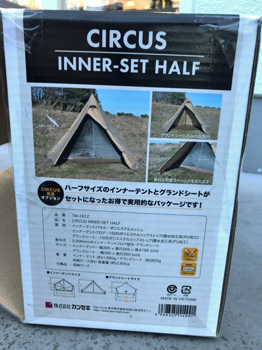 サーカス DESIGNS テンマクデザイン サーカスTC メッシュインナーセット4&frasl;5｜TENT｜PRODUCTS｜tent-Mark Tc インナーセット4&frasl;5｜TENT｜PRODUCTS｜tent-Mark tc テンマク インナー サイズ メッシュ tent-Mark スペシャルディスカウント モノポールインナーテントセット 送料別途