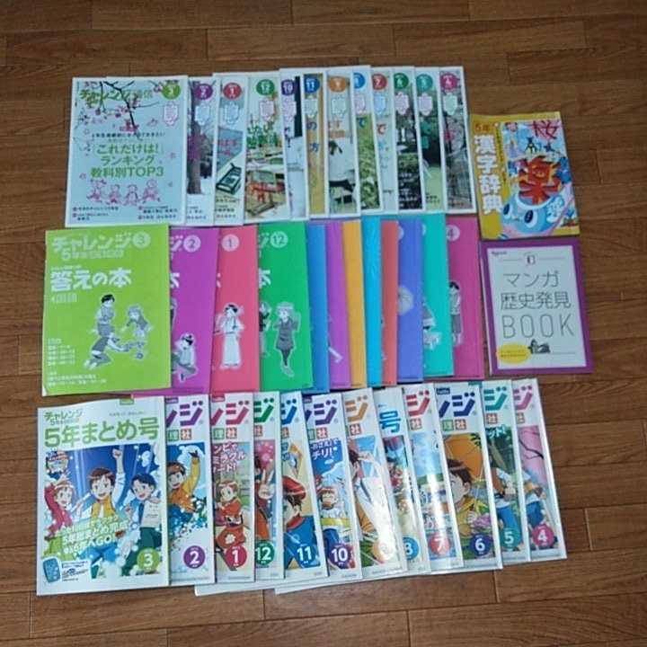 チャレンジ4年生 1年分 未記入 進研ゼミ 4年生 ほぼ未記入