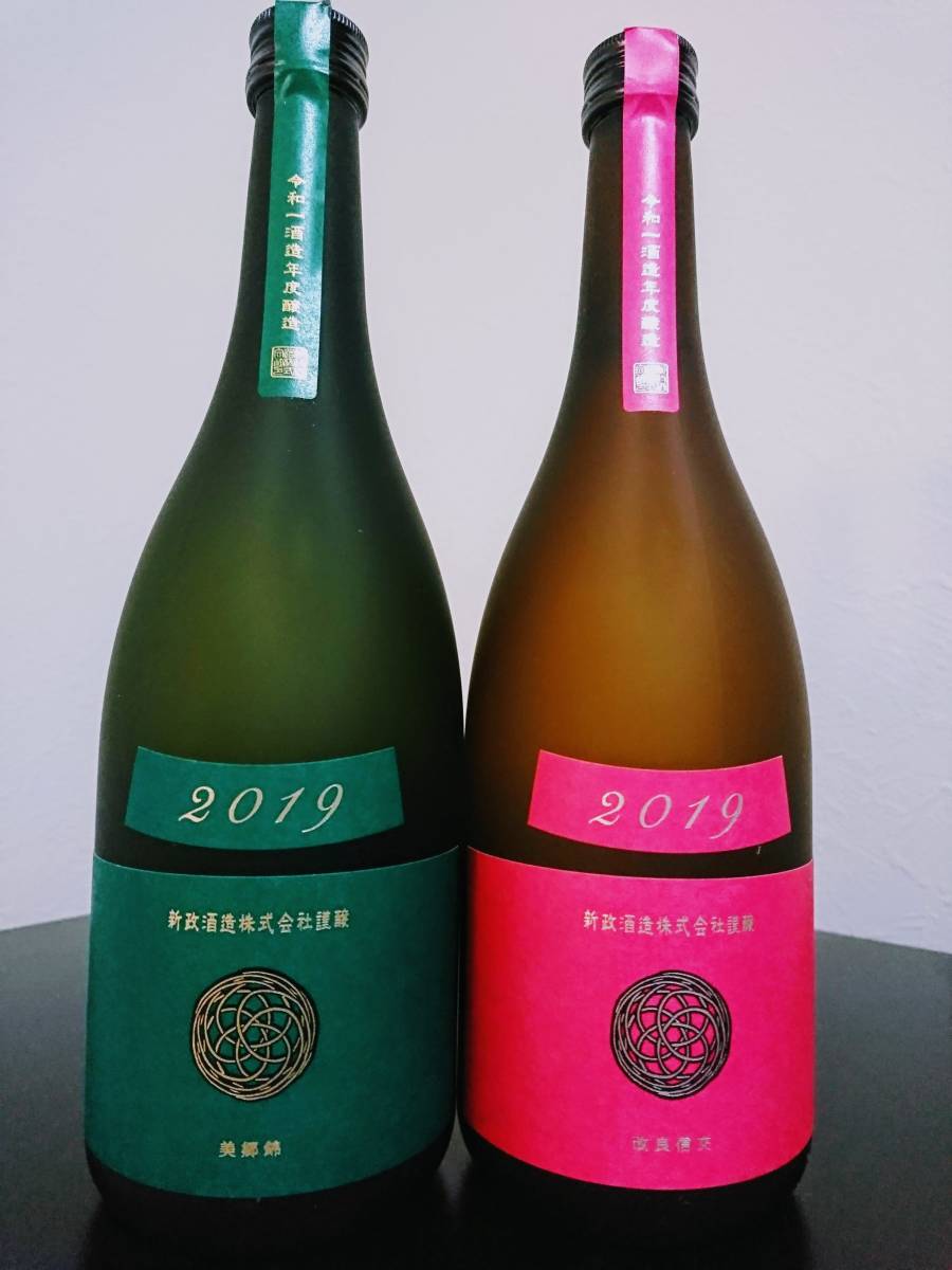2020新ボトル】 新政酒造 コスモス 秋櫻 & ヴィリジアン 天鷲絨 生もと