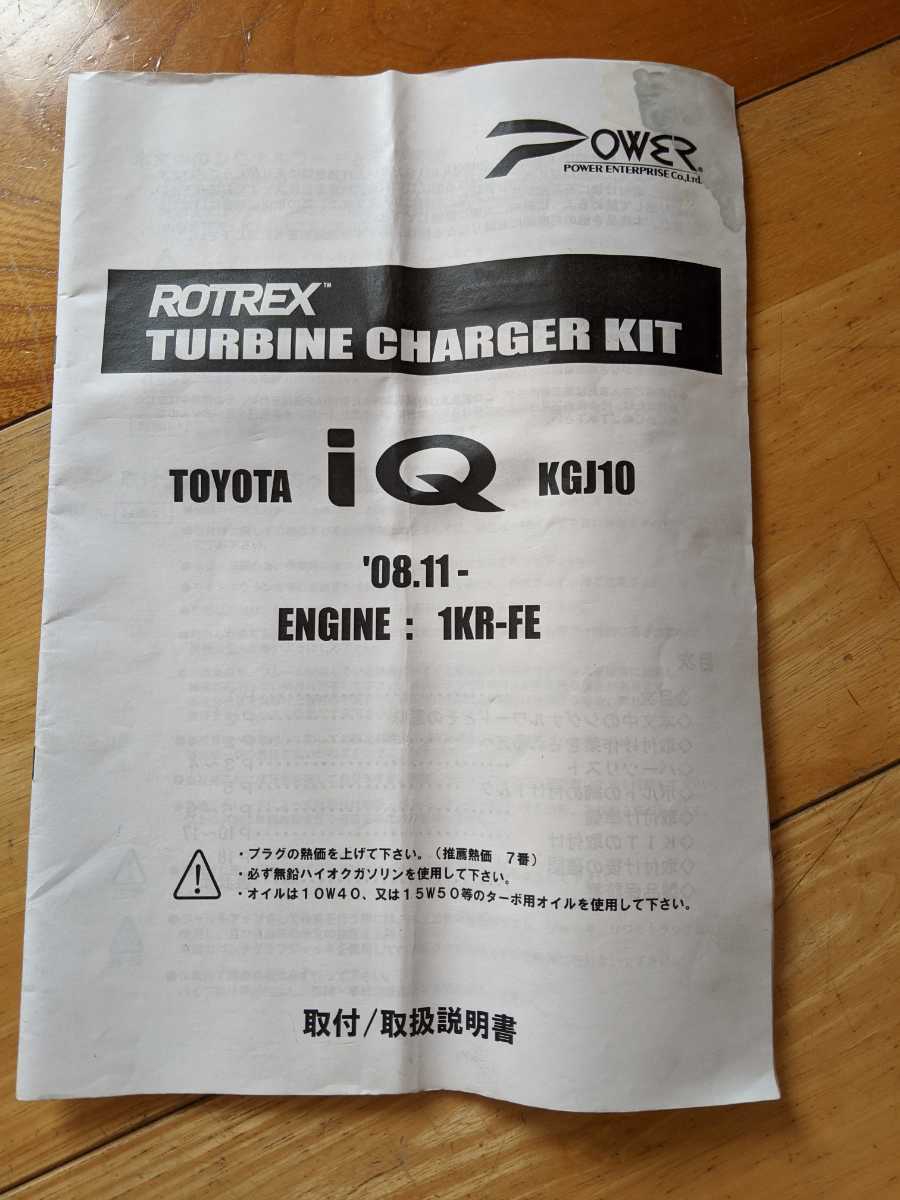 トヨタ IQ KGJ10 1KR-FE ROTREX ロトレックス スーパーチャージャー