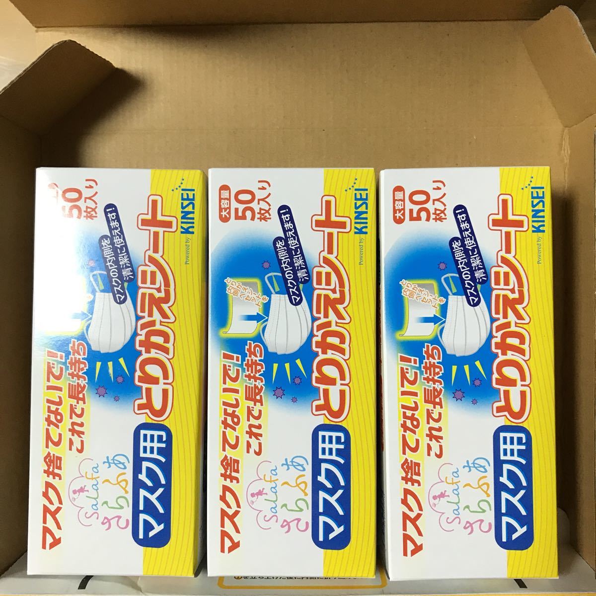 送料無料】マスク用とりかえシート 50枚入× 3個 さらふあ ※マスクでは