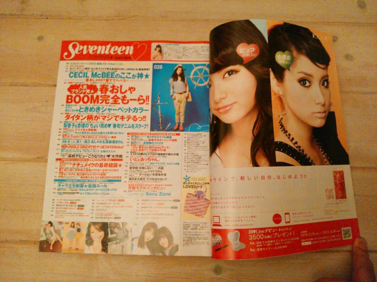 SEVENTEEN セブンティーン 2012年4月号 表紙 西内まりや(ティーンズ