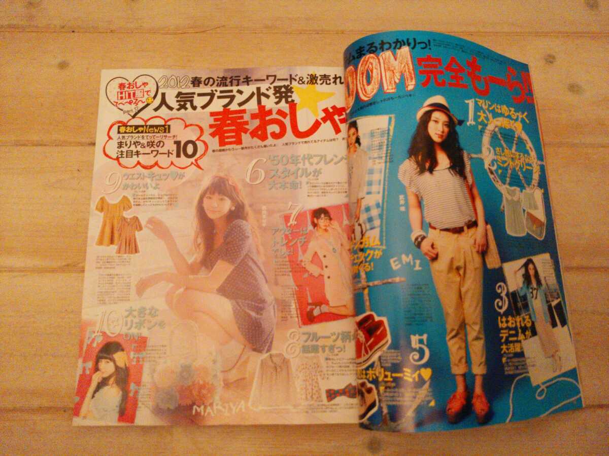SEVENTEEN セブンティーン 2012年4月号 表紙 西内まりや(ティーンズ
