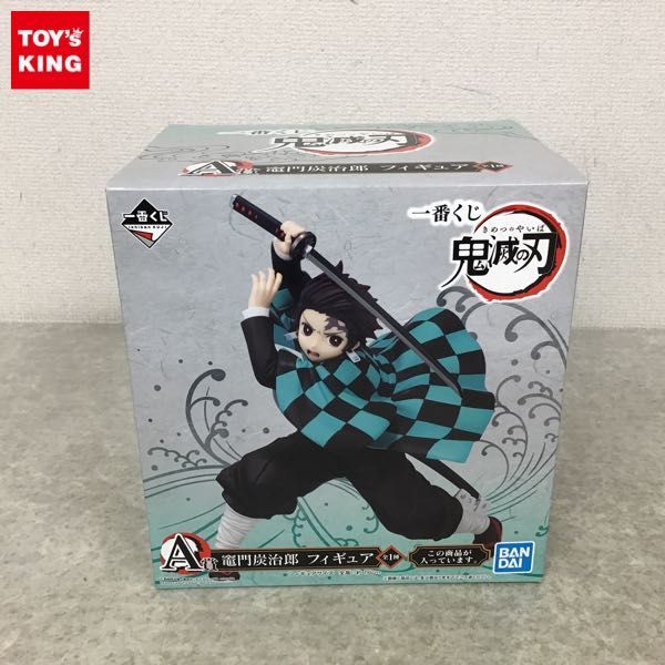 鬼滅の刃　専用 1円～ 未開封 バンダイ 一番くじ 鬼滅の刃 A賞 竈門 炭治郎 フィギュア