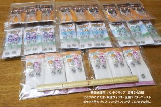 バンドクリップ ヒミツのここたま 妖怪ウォッチ 仮面ライダーゴースト5種24点組 ポケットバッグ ポーチ ハンカチ留め ハンドクラフト 手工芸 売買されたオークション情報 Yahooの商品情報をアーカイブ公開 オークファン Aucfan Com