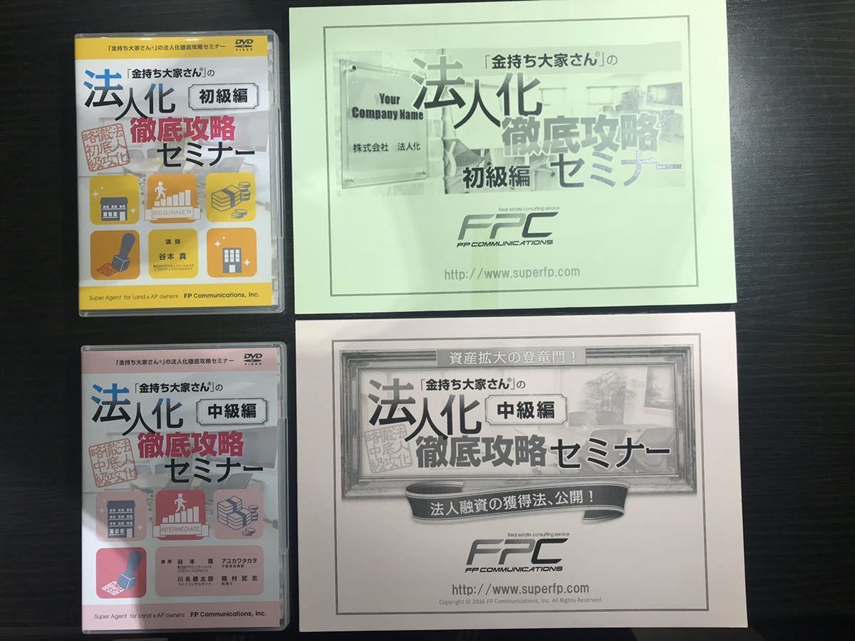 法人化徹底攻略セミナー（上級編）｜浦田健の金持ち大家さんに 法人化 