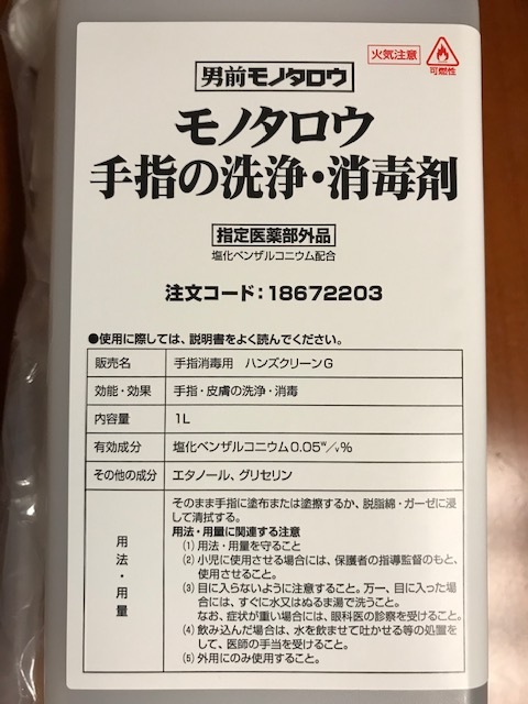 送料無料　新品未開封　モノタロウ　アルコール　手指消毒剤　ポンプ付属　１リットル×2本　消毒液　アルボース アルボナース