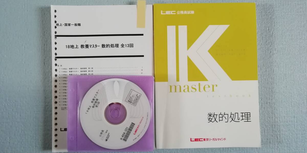 公務員試験 新クイックマスター 過去問 数的推理・資料解釈 LEC東京 