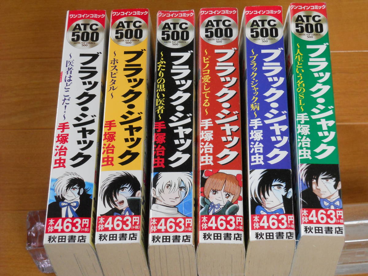 手塚治虫 ブラックジャック 全6冊 コンビニ本(漫画、コミック)｜売買 
