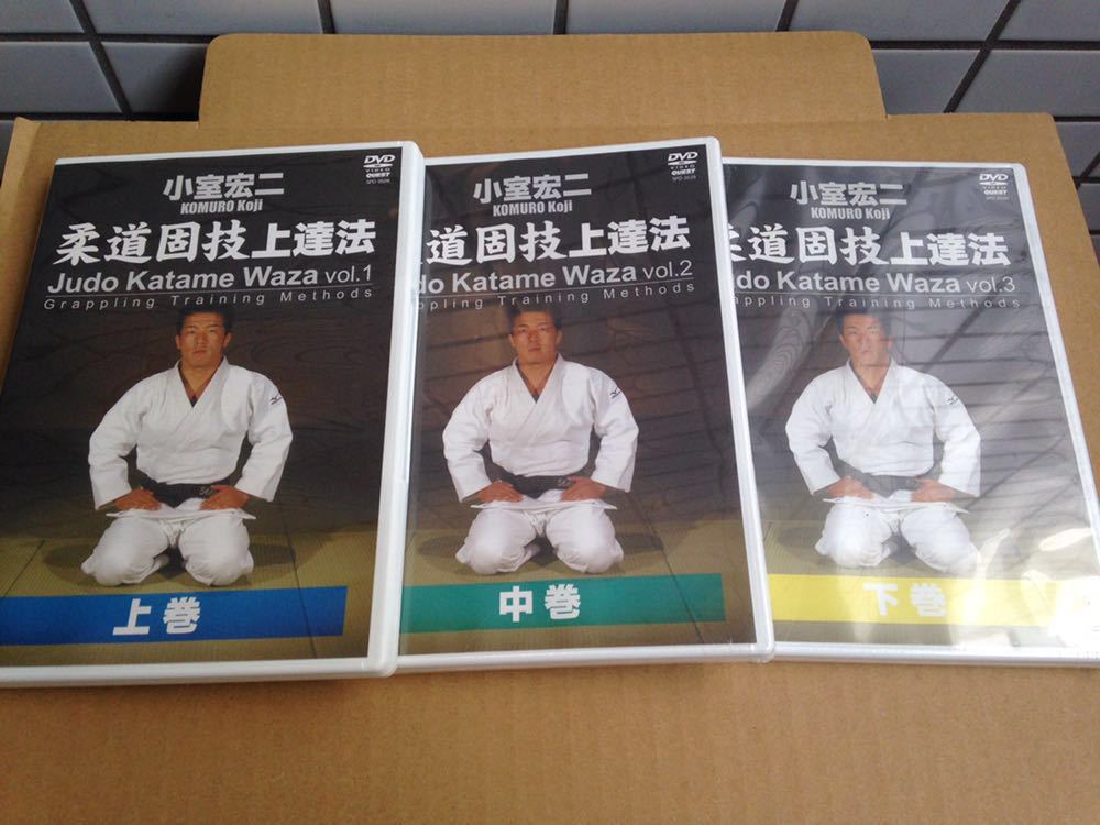 人気セール，HOT あり 小室宏二 柔道固技上達法 DVD-BOX 3巻セット 柔術 UFC MMA 総合格闘技 レスリング パンクラス ライジン ボクシング 空手(格闘技、プロレス)｜売買されたオークション情報、yahooの商品情報を その他